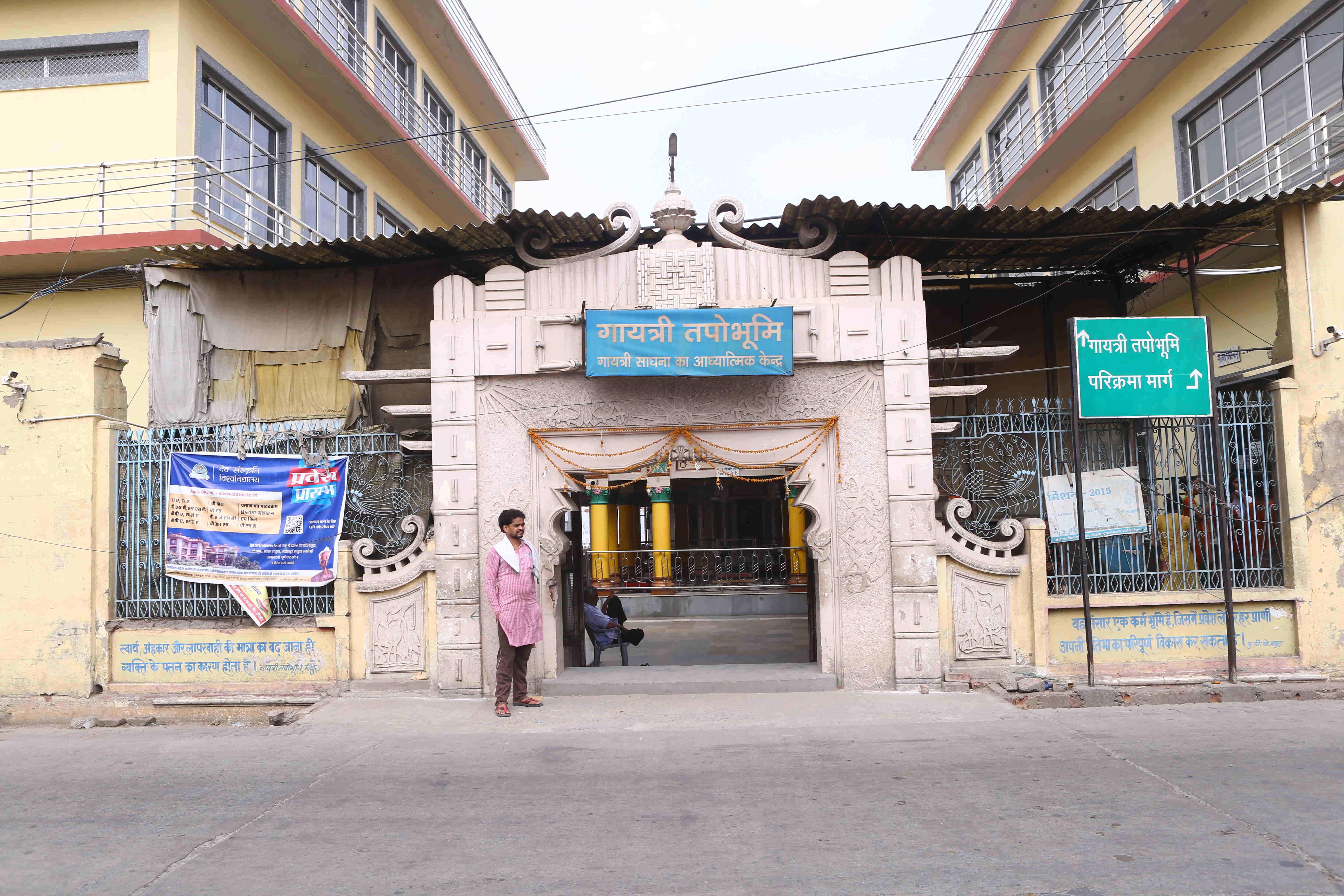 मंदिर दर्शन